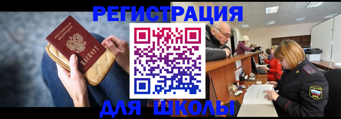 временная регистрация 2025 в Барыше